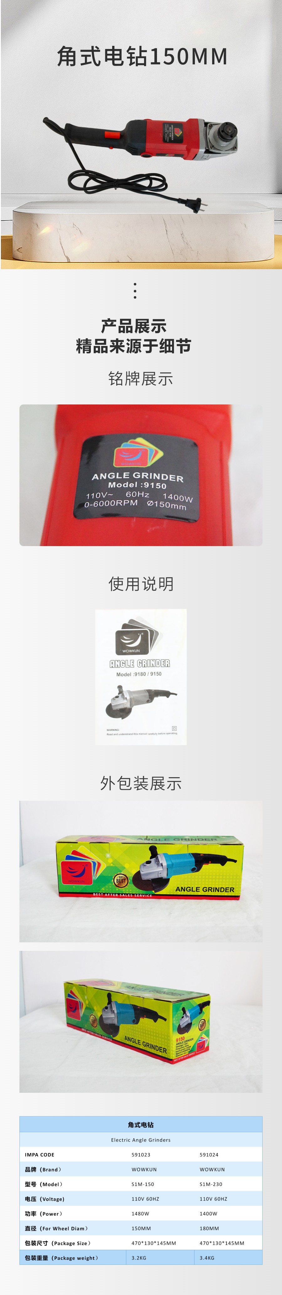 角磨機(jī)110V 150mm 4