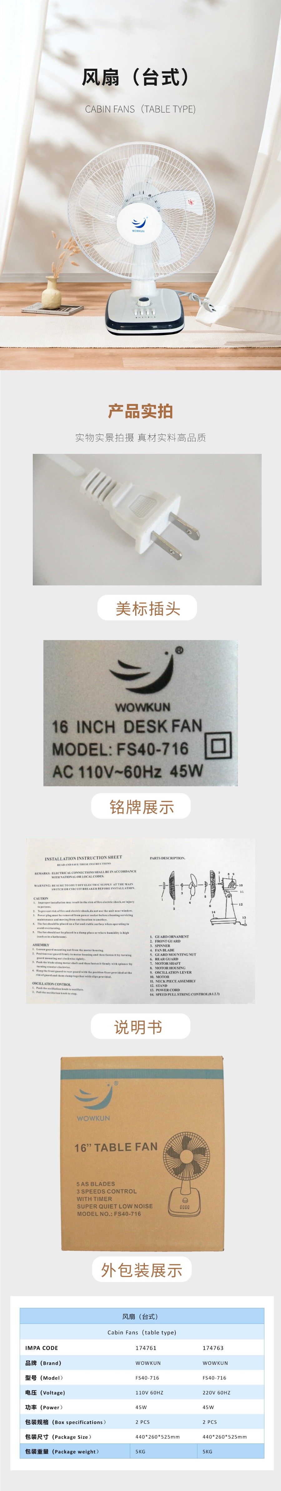 風(fēng)扇臺式110V詳情