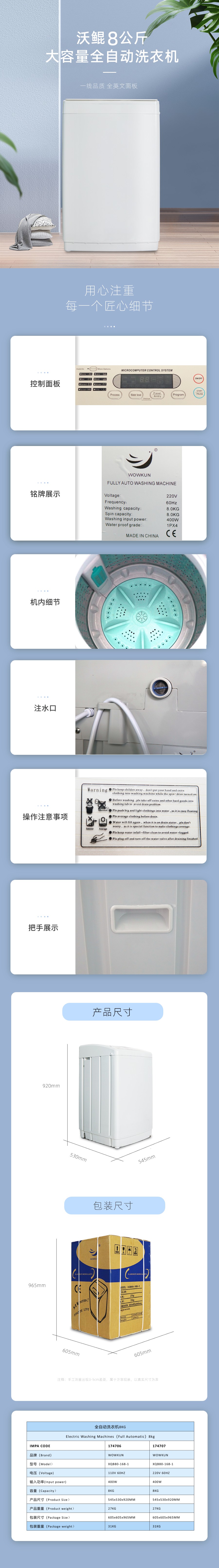 全自動洗衣機 8Kg 110220V