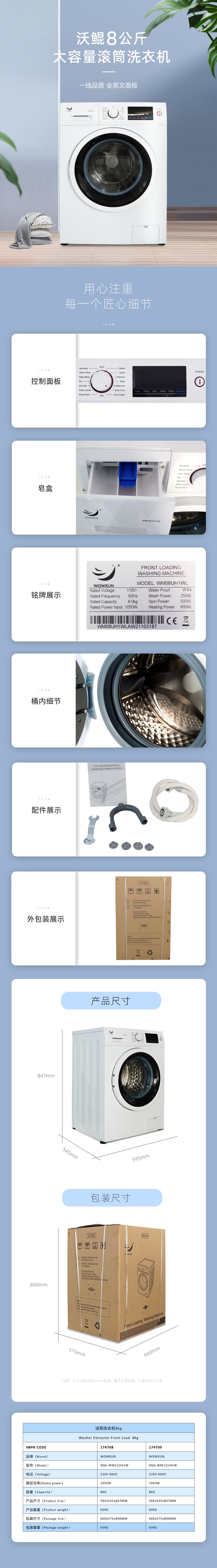 滾筒洗衣機8kg 220V 60HZ 8KG