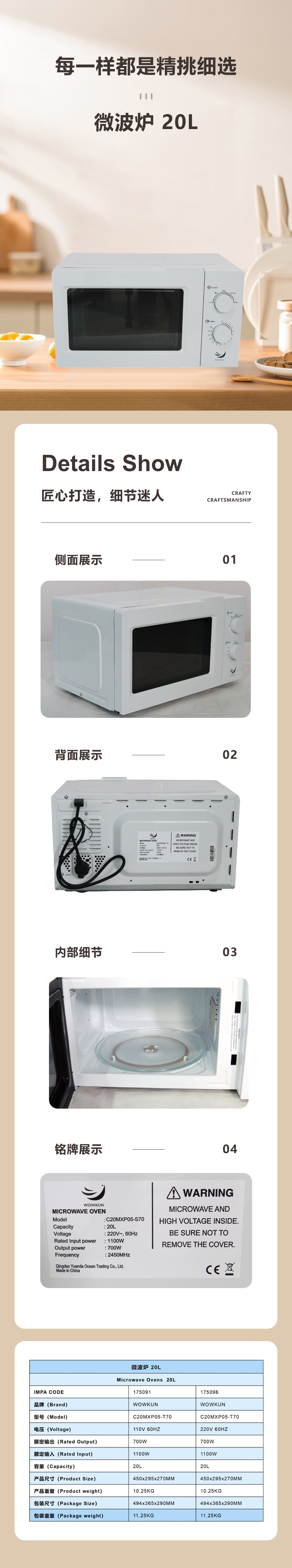 微波爐20